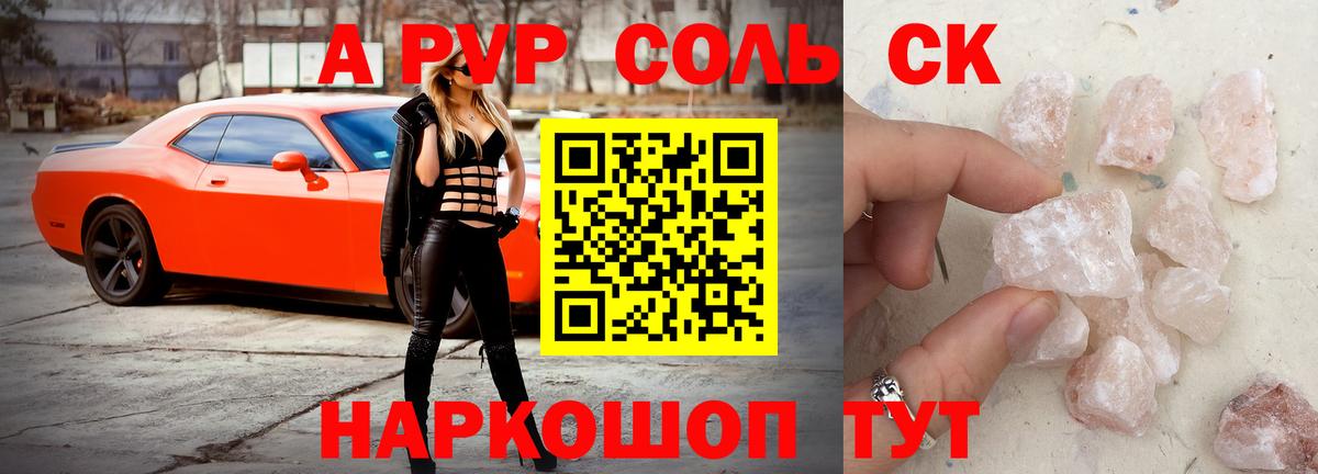 A-PVP мука Лесосибирск