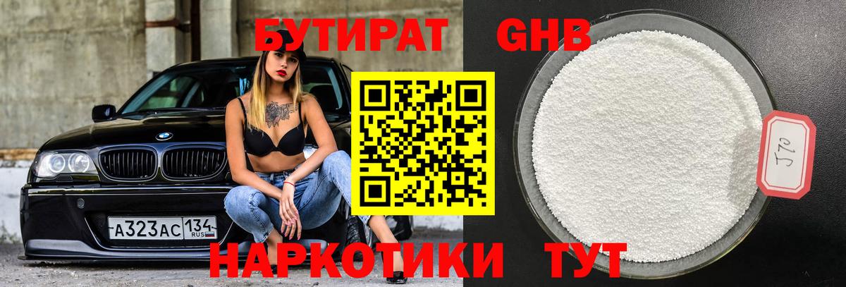 Лесосибирск  БУТИРАТ BDO  Вход с VPN 