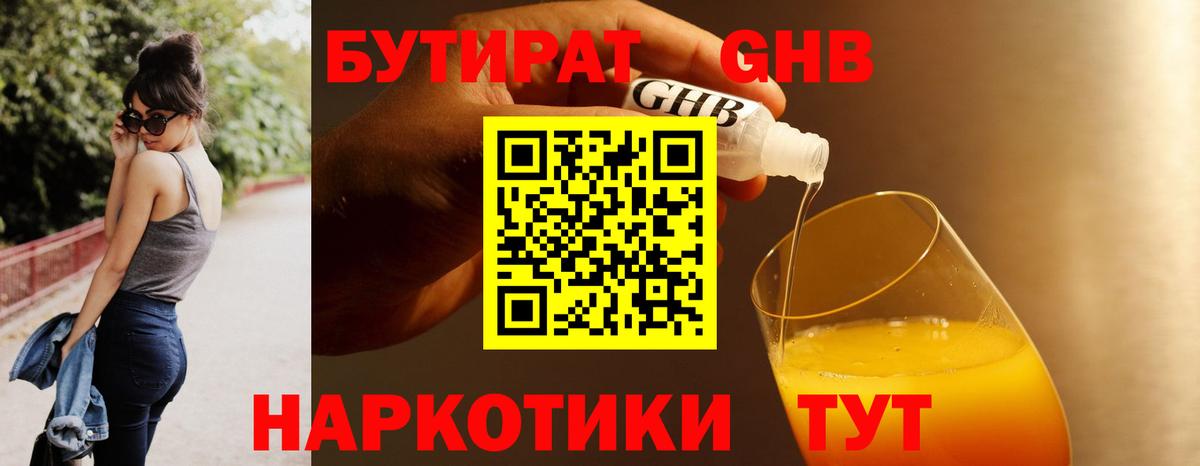 БУТИРАТ бутандиол Лесосибирск
