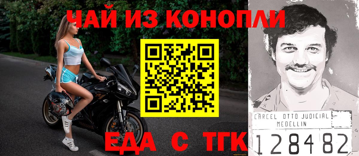 Лесосибирск  Печенье с ТГК конопля  Вход с VPN 