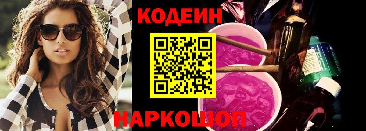 купить наркоту  Вход с VPN  Лесосибирск  Кодеин Purple Drank 