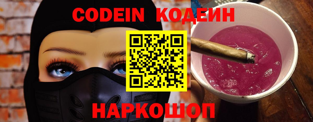 Codein напиток Lean (лин) Лесосибирск