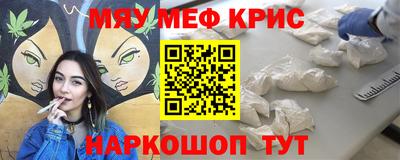мяу мяу кристалл Комсомольск-на-Амуре